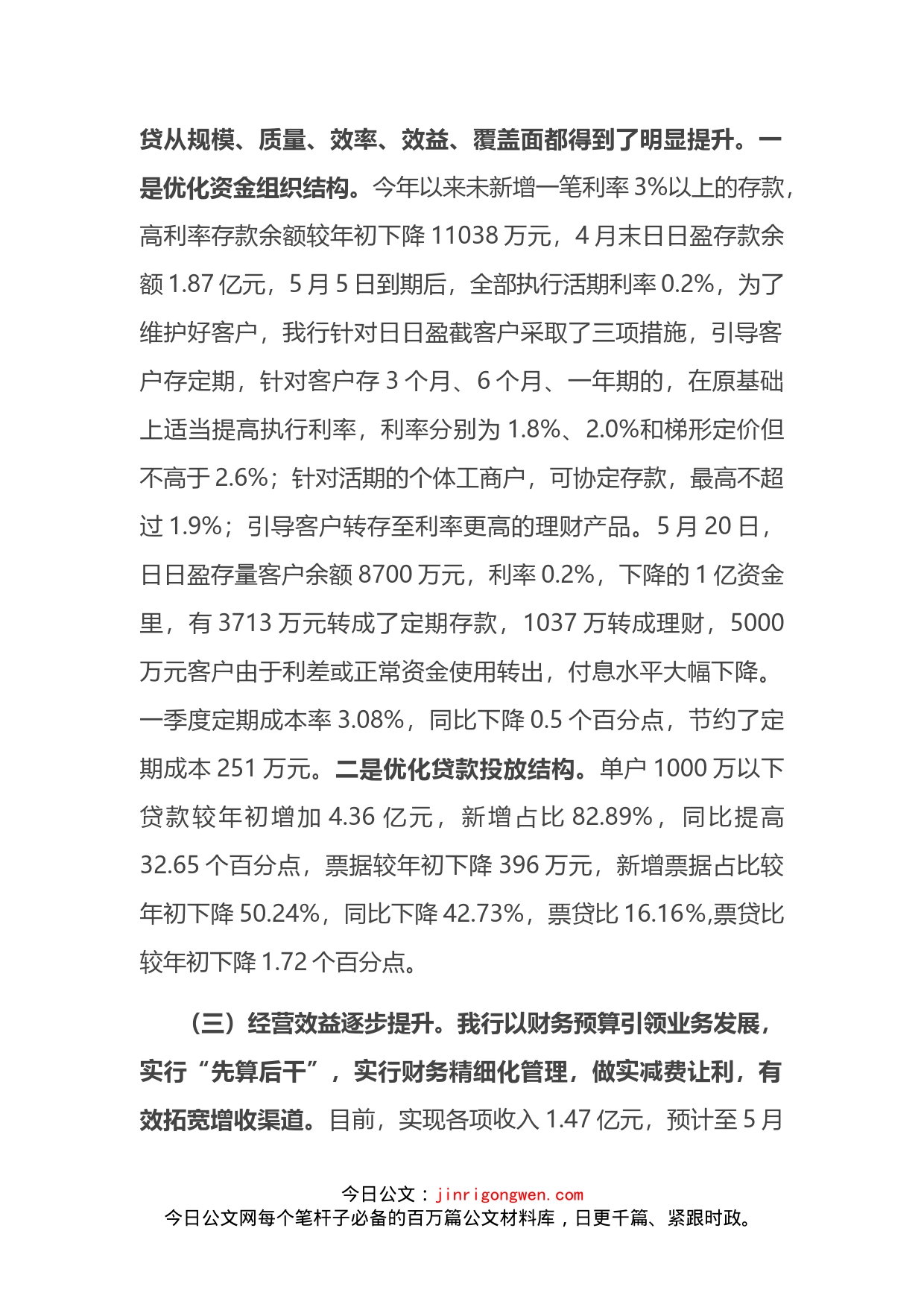 银行工作情况汇报材料_第2页