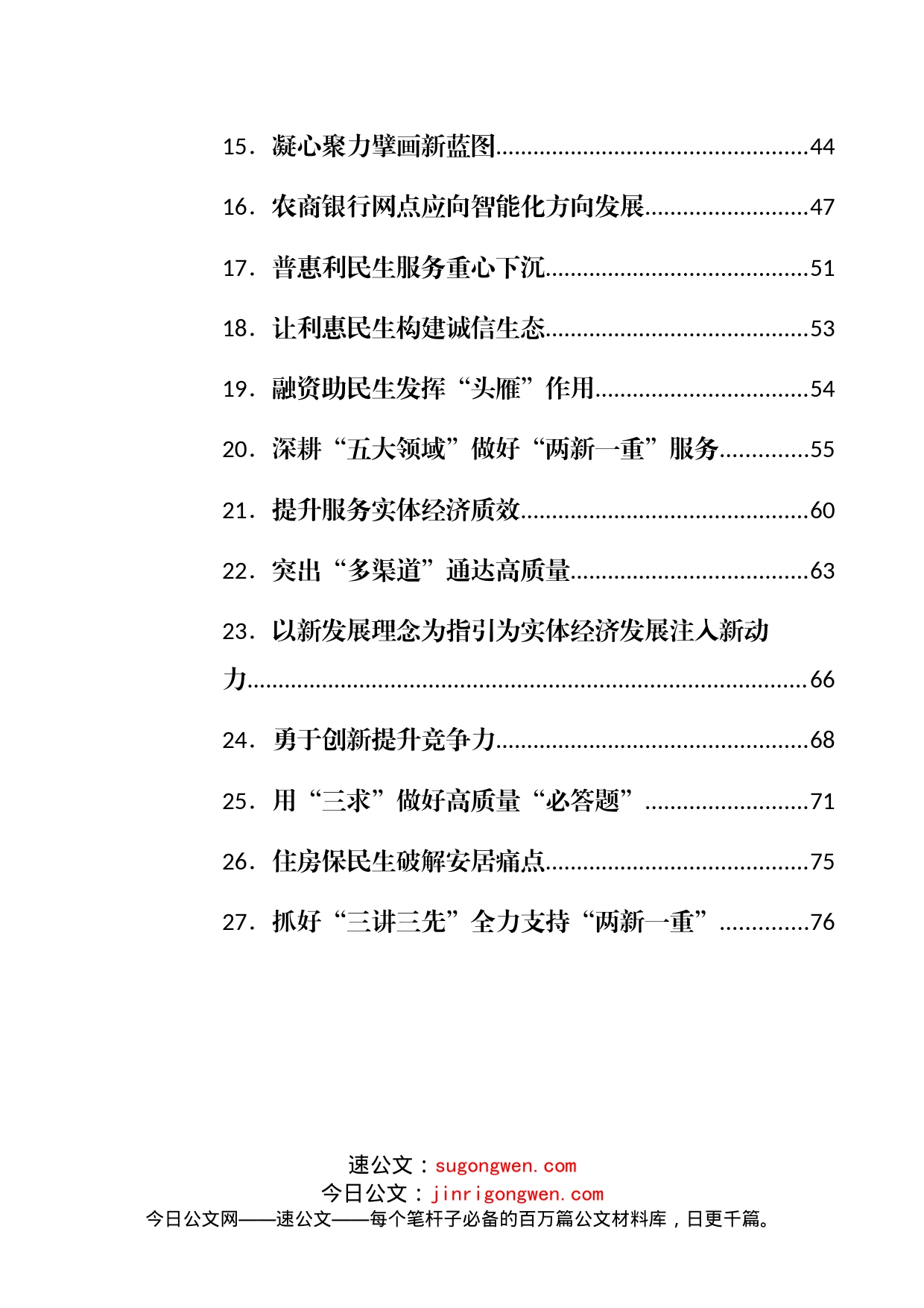 银行年度工作交流座谈会上的发言合集27篇_第2页