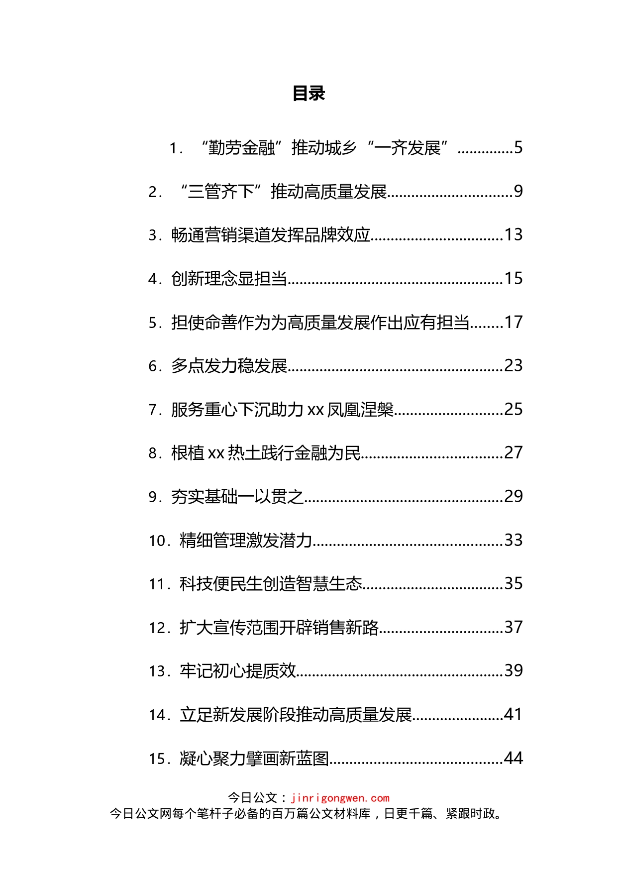 银行年度工作交流座谈会上的发言汇编（27篇）_第2页