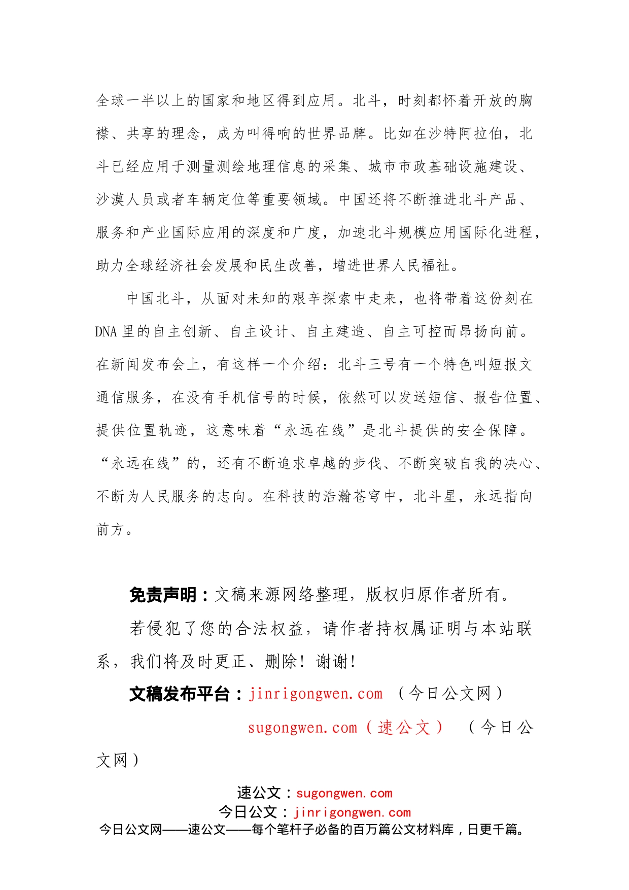 研读《新时代的中国北斗》白皮书心得体会_第2页