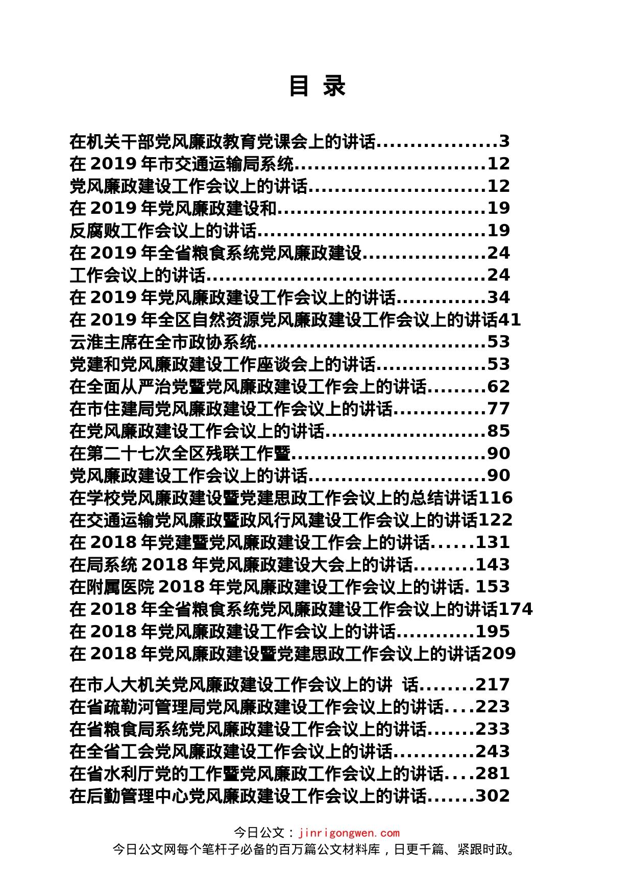 行业部门、国企党风廉政建设相关汇编_第1页