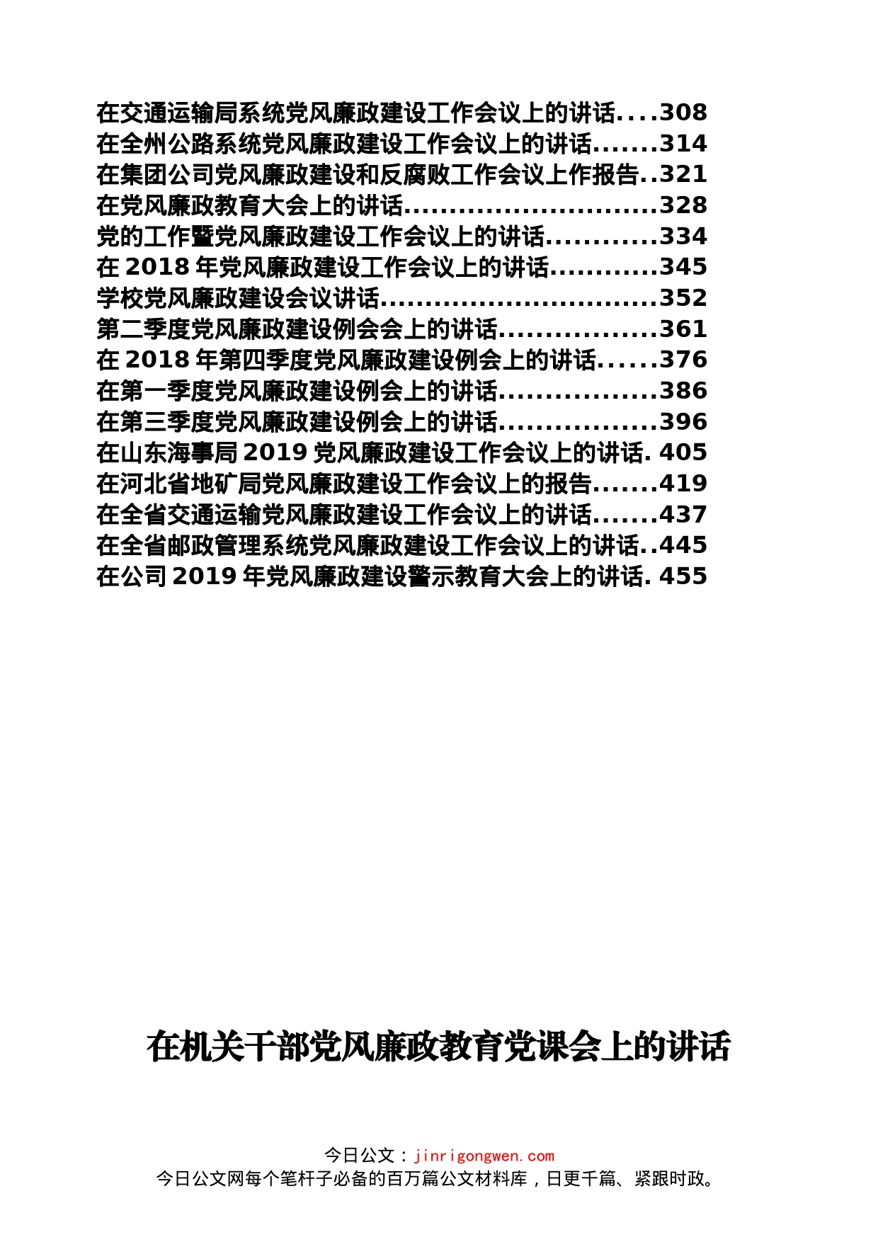 行业部门、国企党风廉政建设相关汇编_第2页