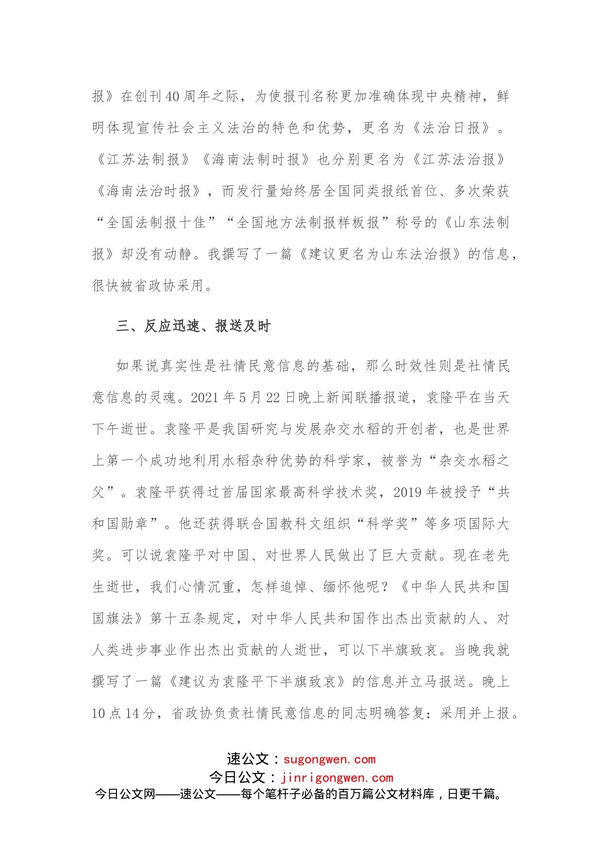 行之苟有恒久久自芬芳区政协委员交流发言材料_第2页