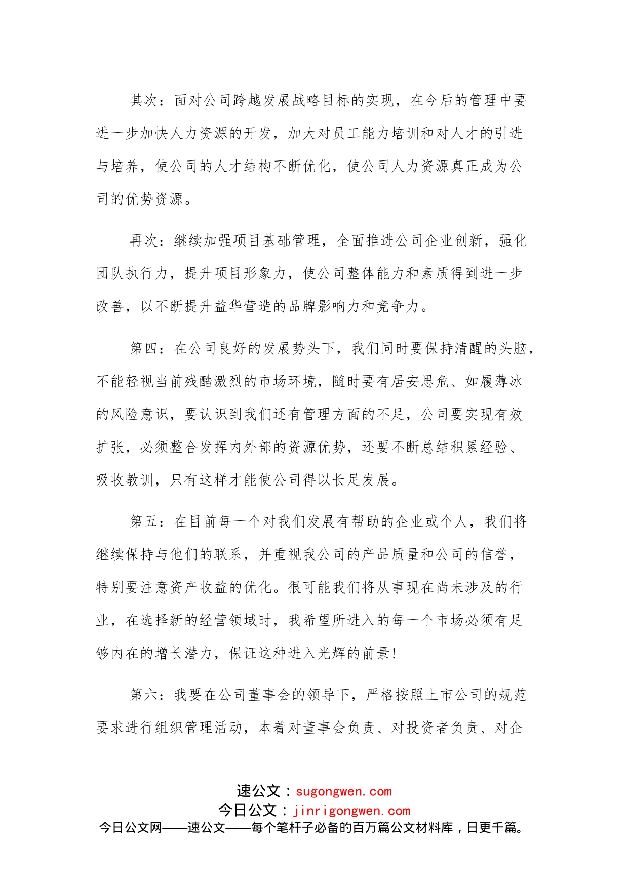 行政副总经理任职表态发言（集团公司）_第2页