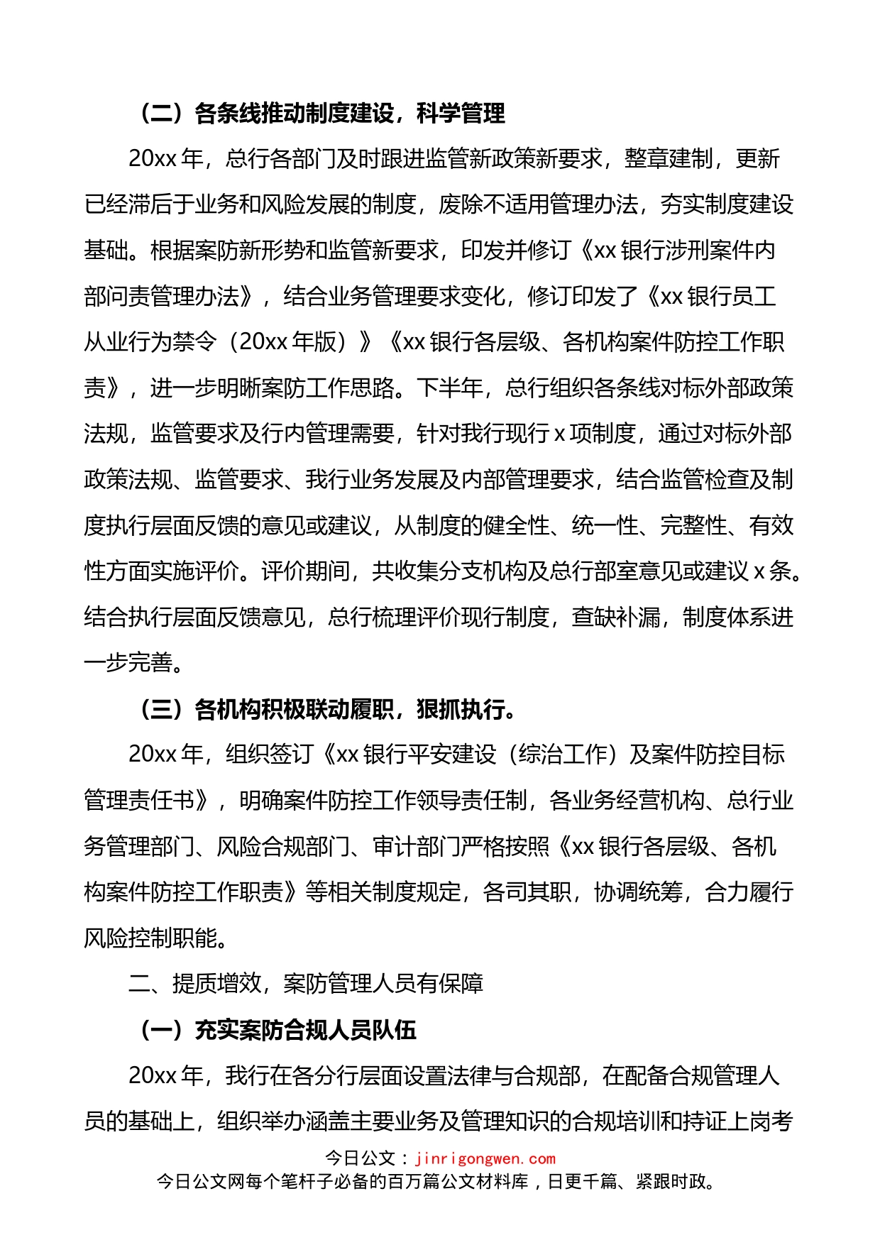 银行案防工作总结4篇_第2页