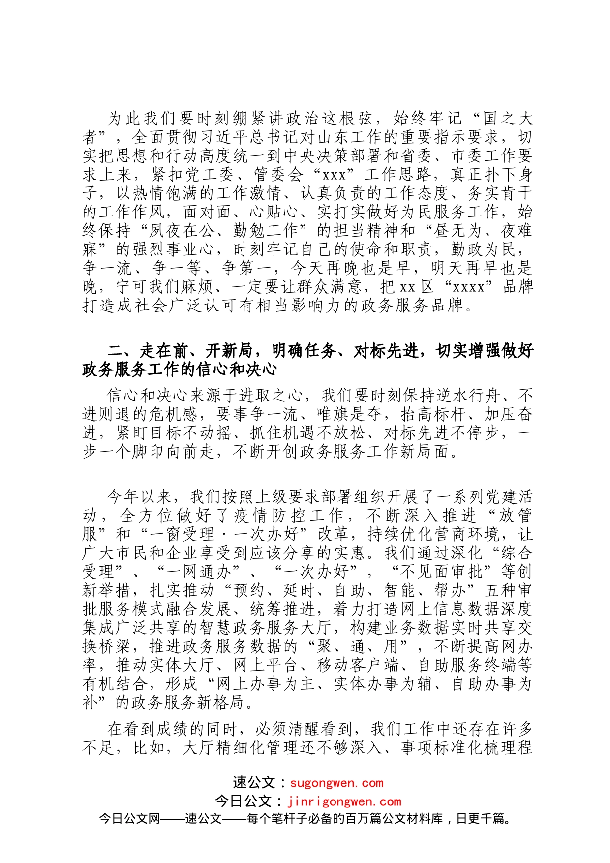 行政审批局党的二十大专题学习班个人研讨发言提纲_第2页