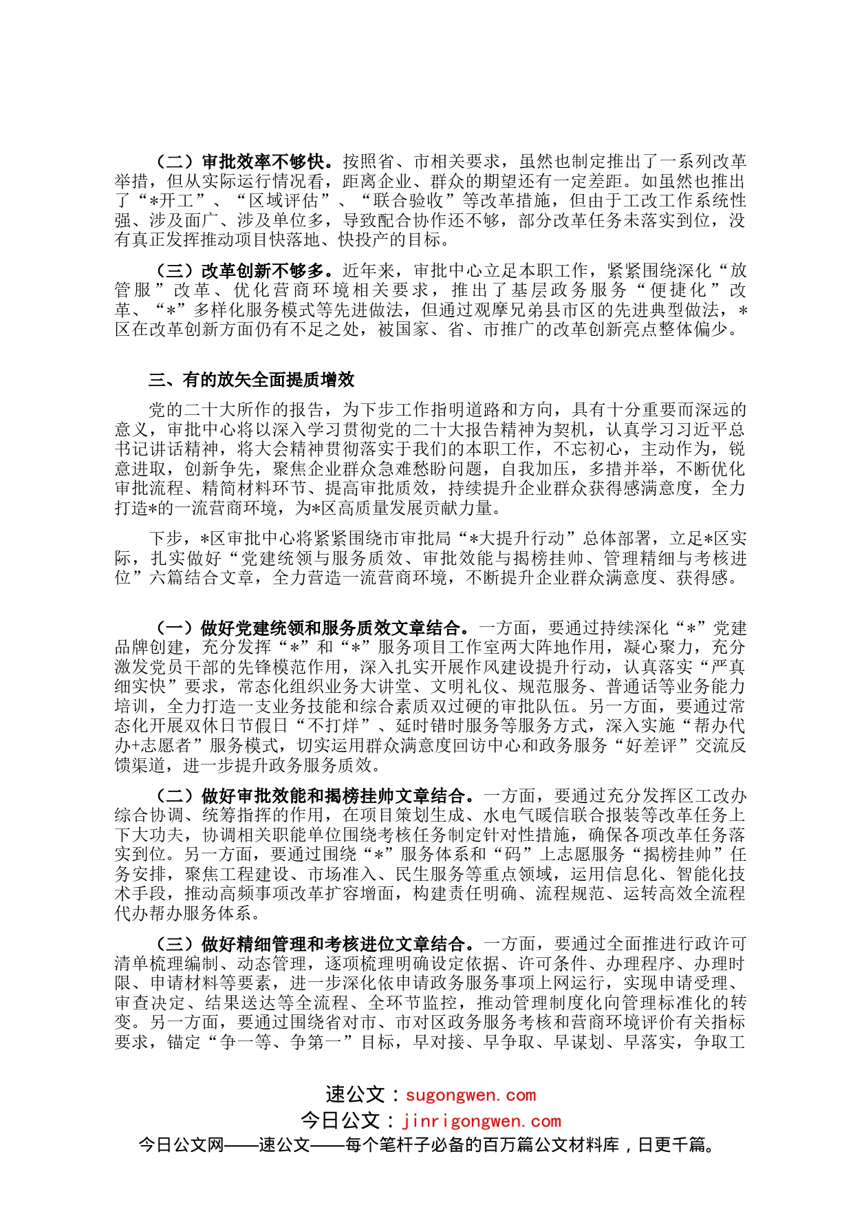 行政审批局学习研讨发言材料及个人心得体会_第2页