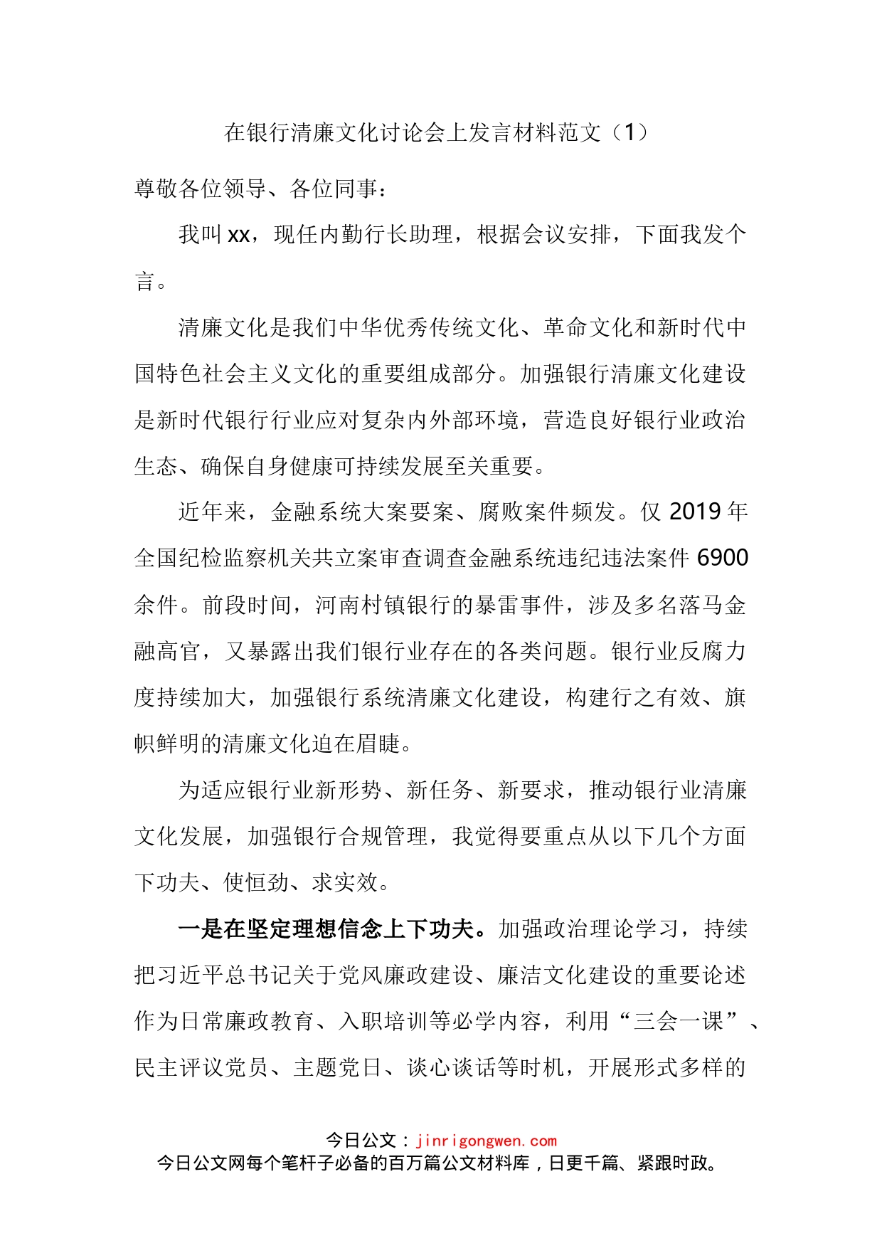 银行清廉文化研讨发言材料学习心得体会汇编（15篇）_第2页