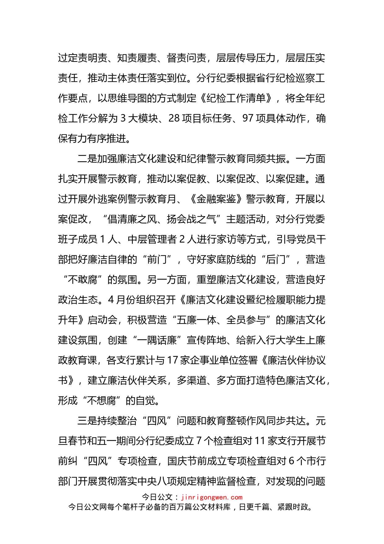 银行纪委书记在2023年党风廉政建设暨纪检工作会议上的讲话_第2页