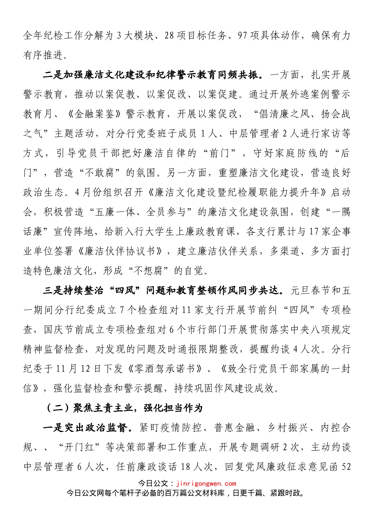 银行纪委书记在党风廉政建设暨纪检工作会议上的讲话_第2页