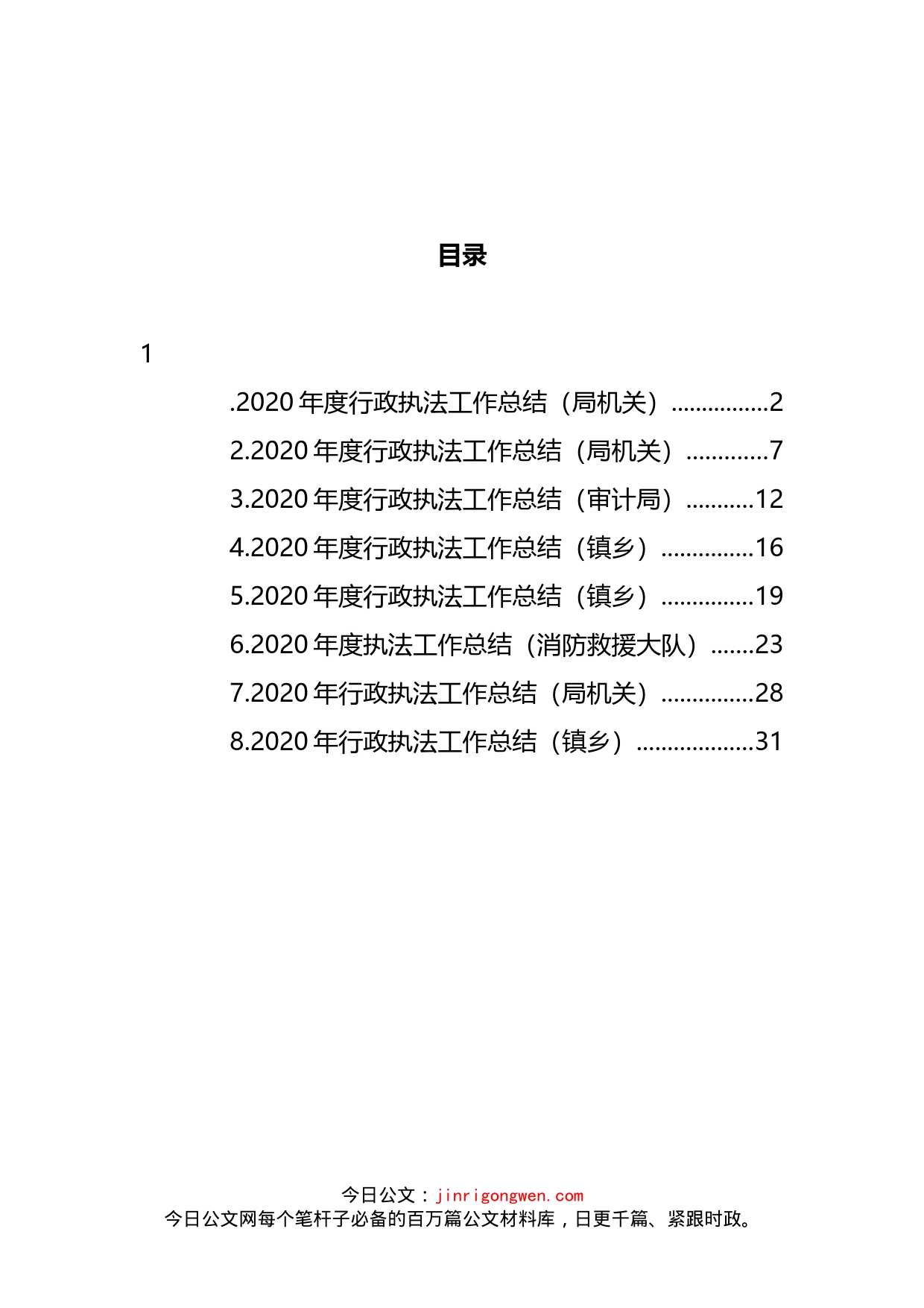 行政执法工作总结汇编(1)_第2页