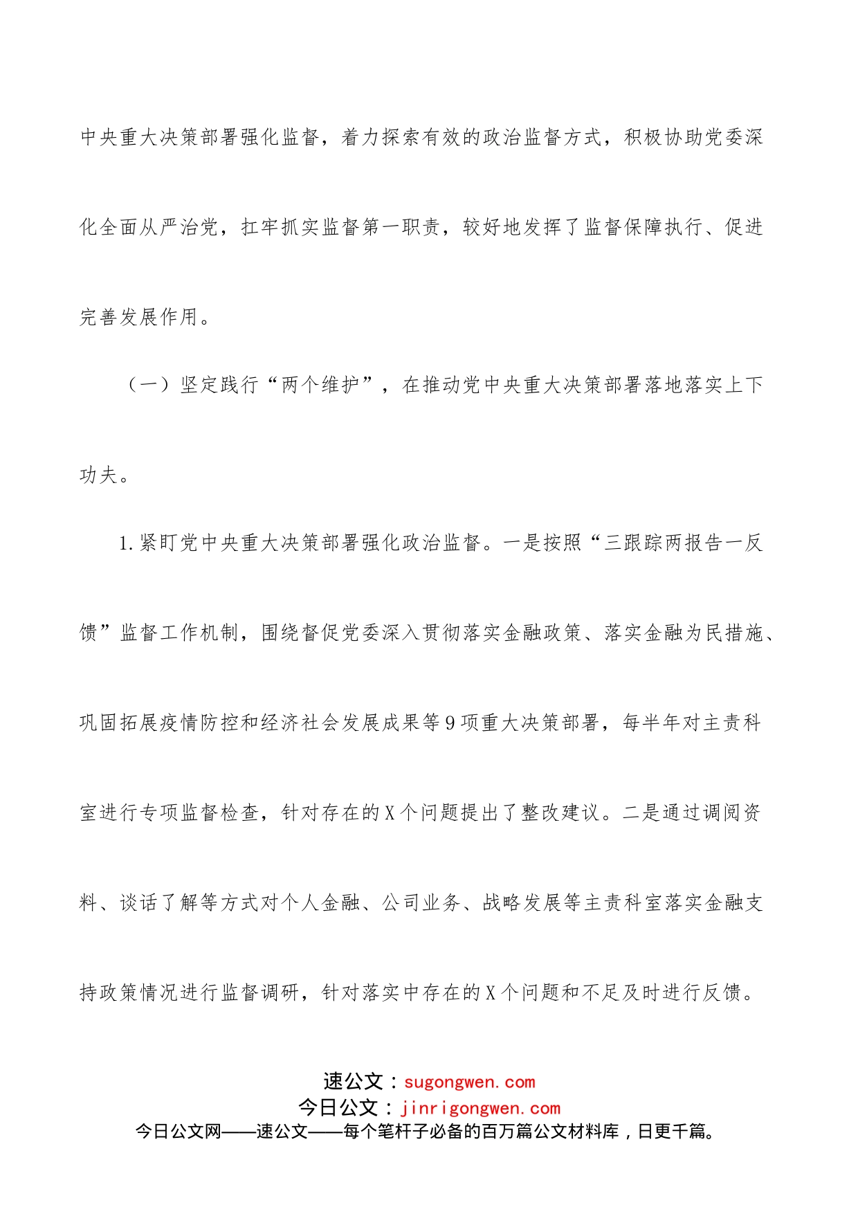 银行纪委书记在分行全面从严治党暨纪检监察工作会议上的讲话_第2页