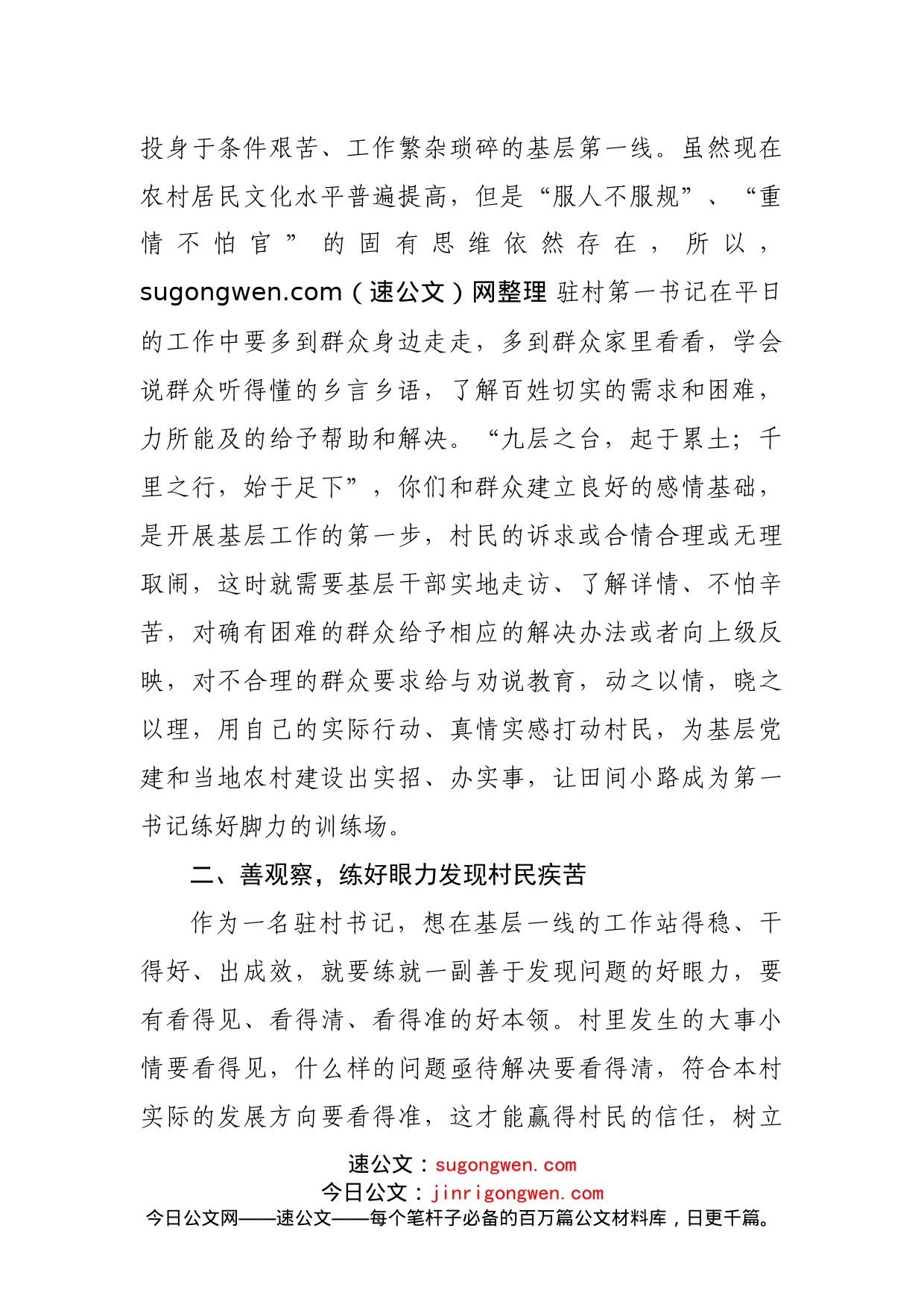 选派干部到基层任职工作座谈会发言_第2页