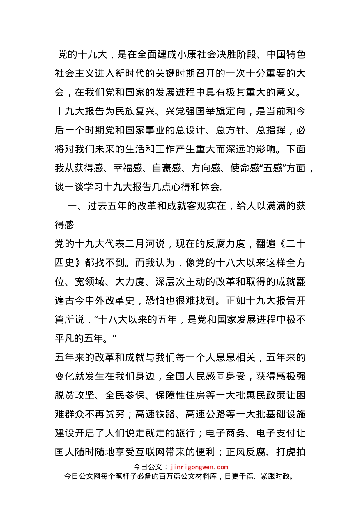 行政服务中心纪检组长十九大精神座谈会发言材料_第1页