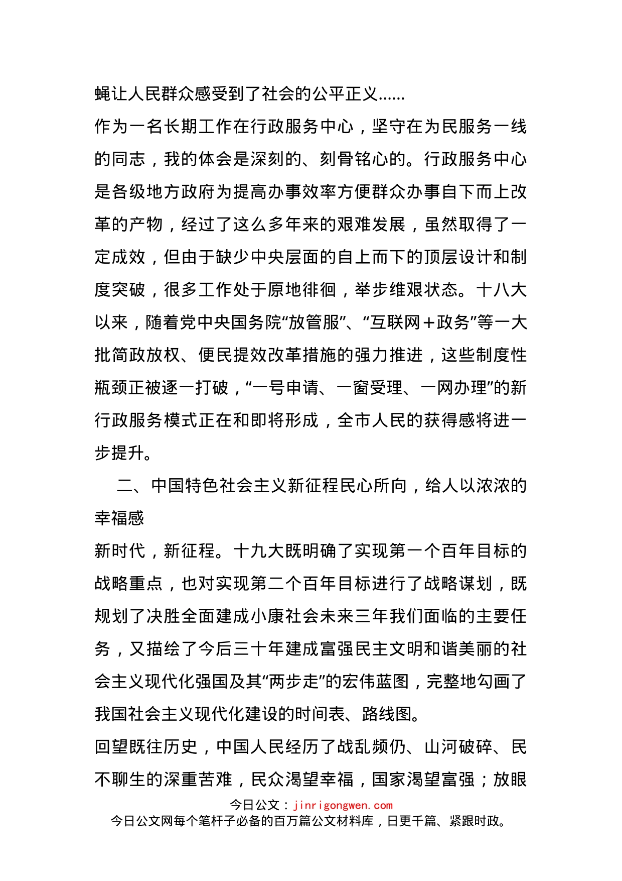 行政服务中心纪检组长十九大精神座谈会发言材料_第2页