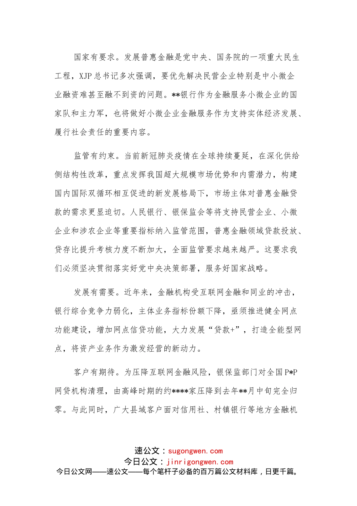 行长关于网点资产业务的探索与实践_第2页