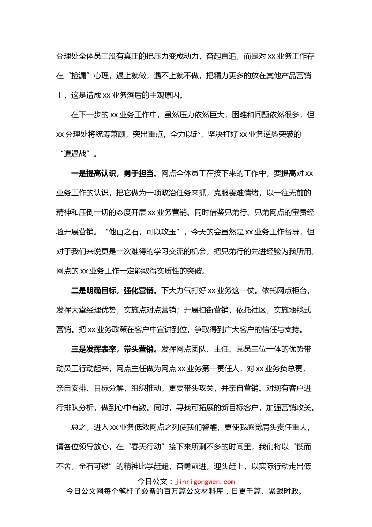 银行网点业绩落后剖析表态发言材料(1)_第2页