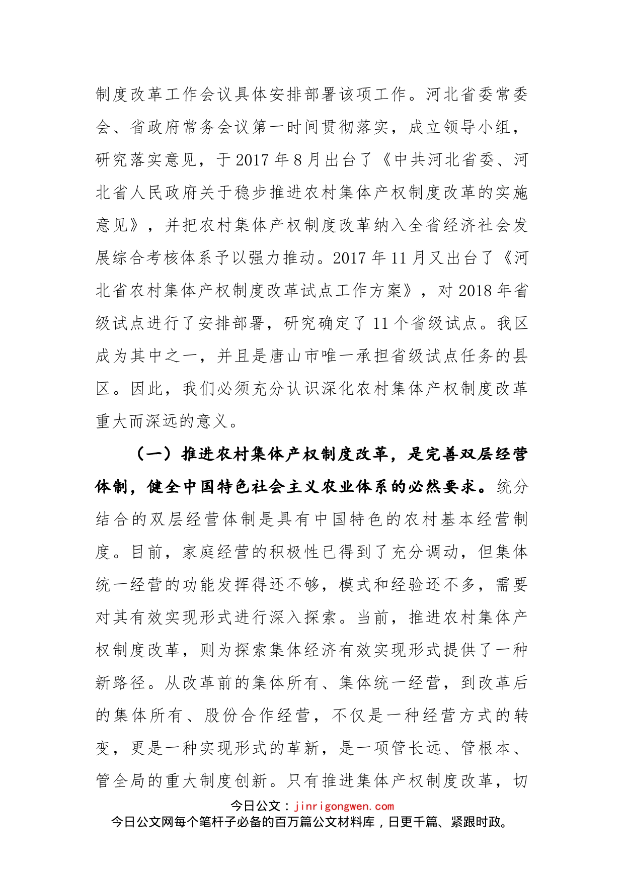 许焕庆同志在全区农村集体产权制度改革工作动员会上的讲话(1)_第2页