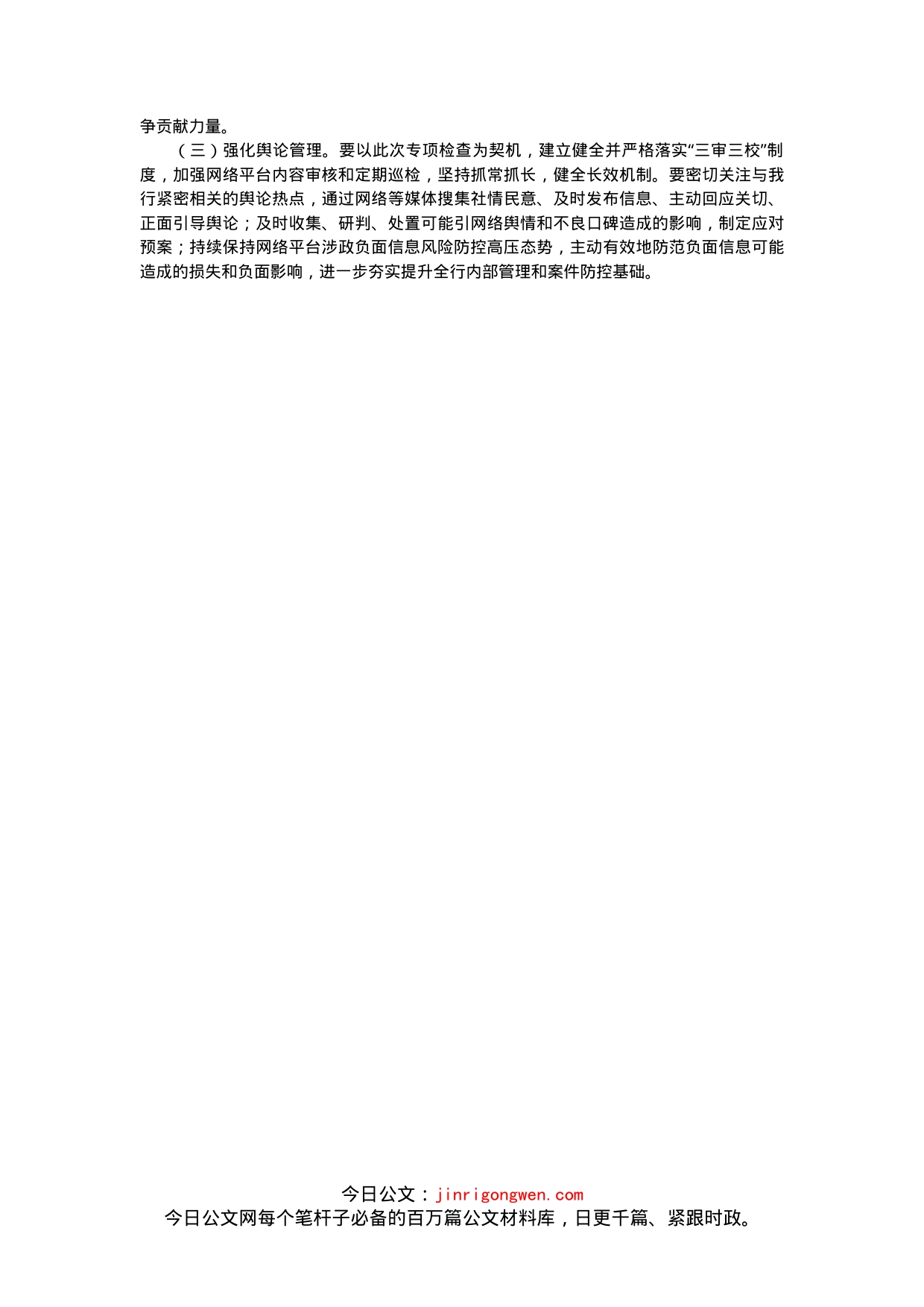 银行网络平台涉政负面信息专项检查自查报告_第2页