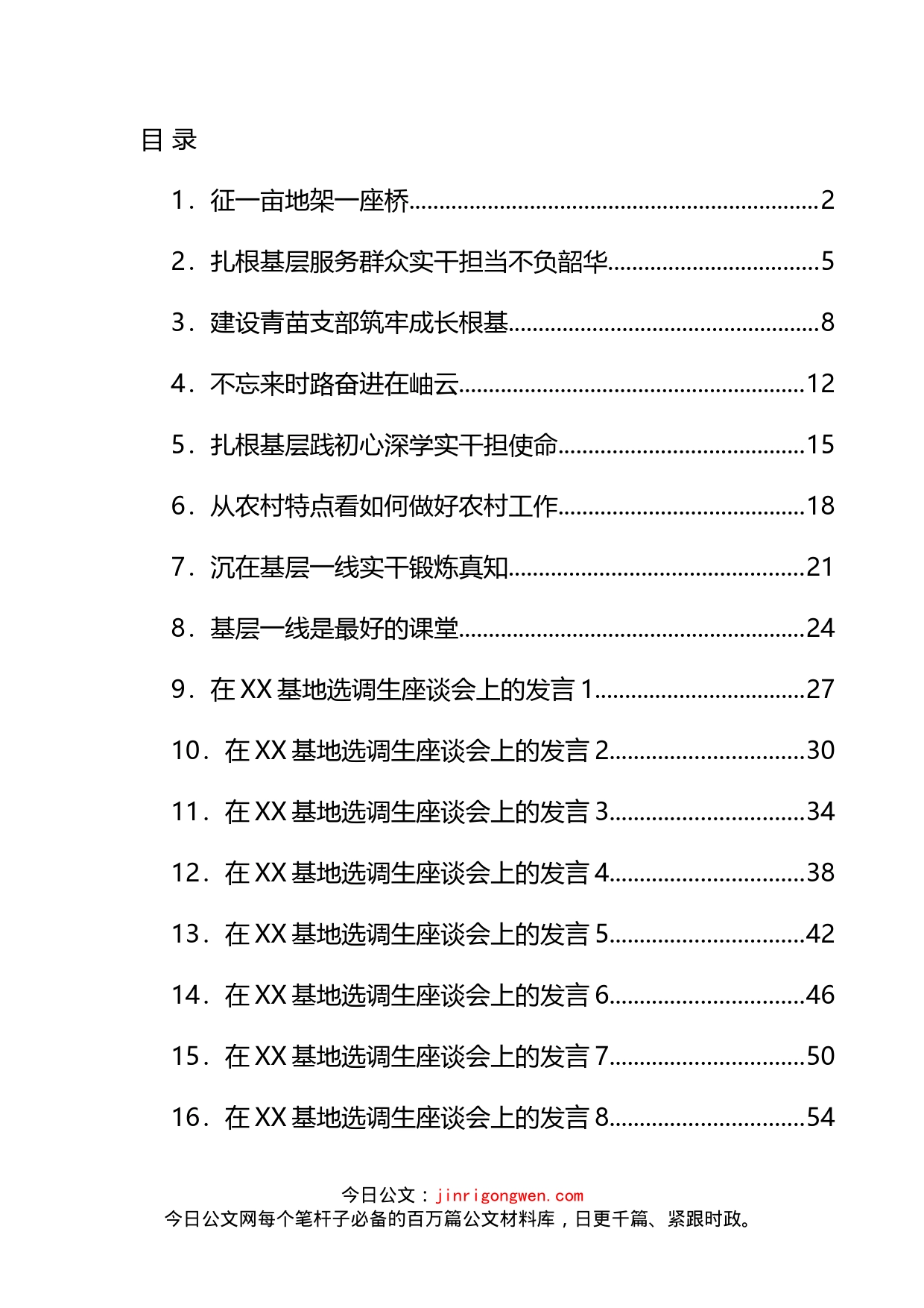 选调生座谈会交流发言汇编（16篇）_第2页