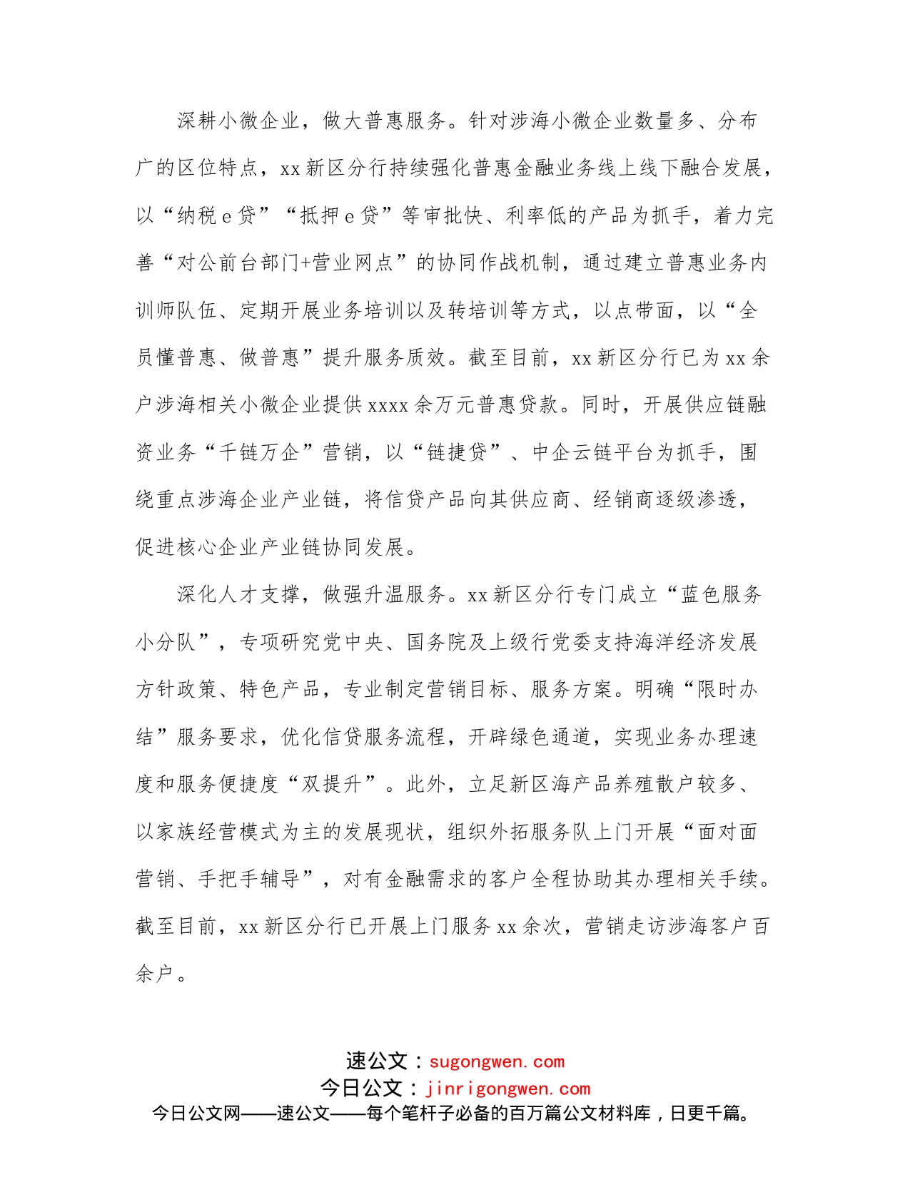 银行行长、副行长在经济座谈会上的发言：为海洋经济添金融活水_第2页