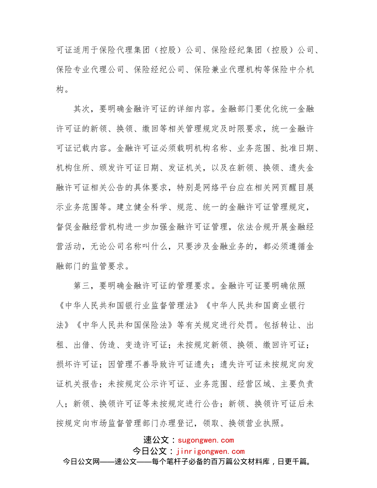 银行行长、副行长在经济座谈会上的发言：防范高科技金融犯罪_第2页