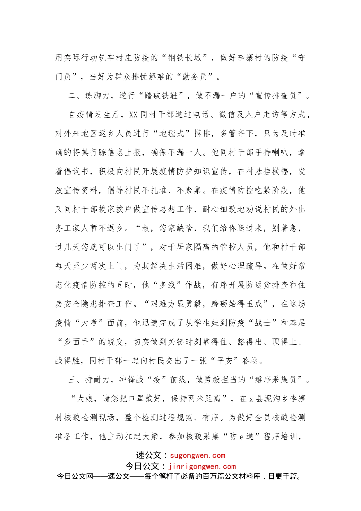 选调生疫情防控工作先进个人事迹材料_第2页
