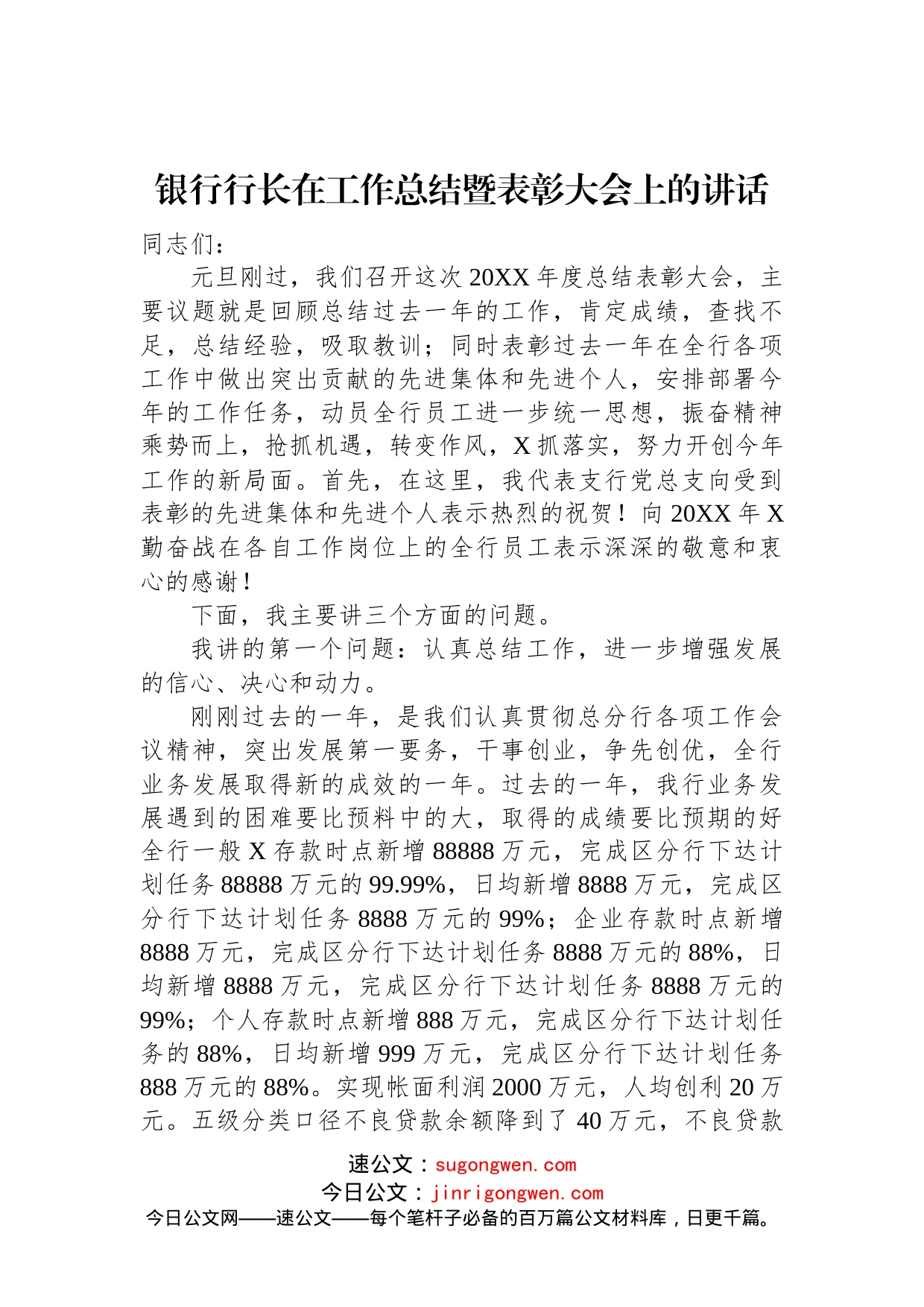 银行行长在工作总结暨表彰大会上的讲话_第1页