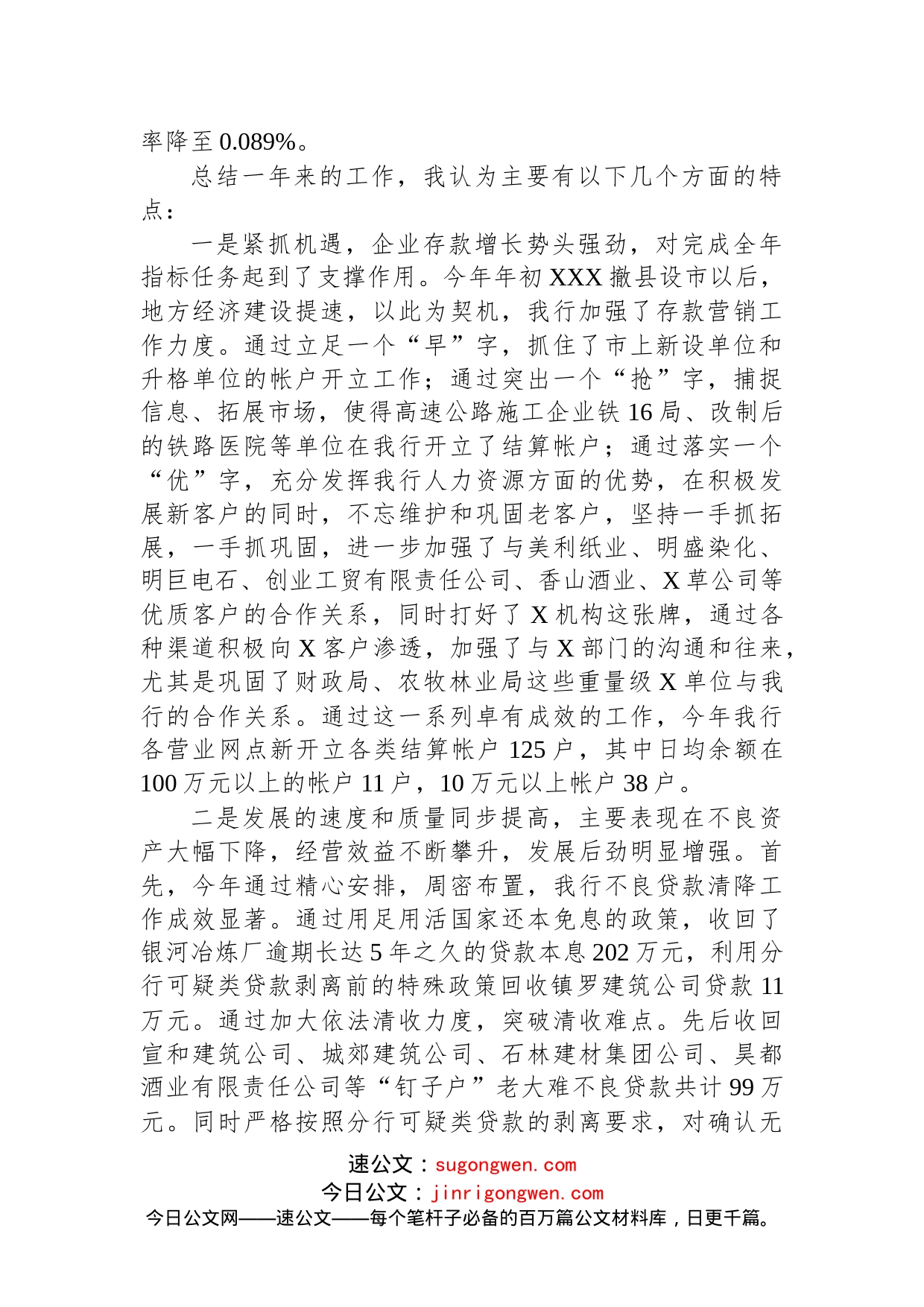 银行行长在工作总结暨表彰大会上的讲话_第2页