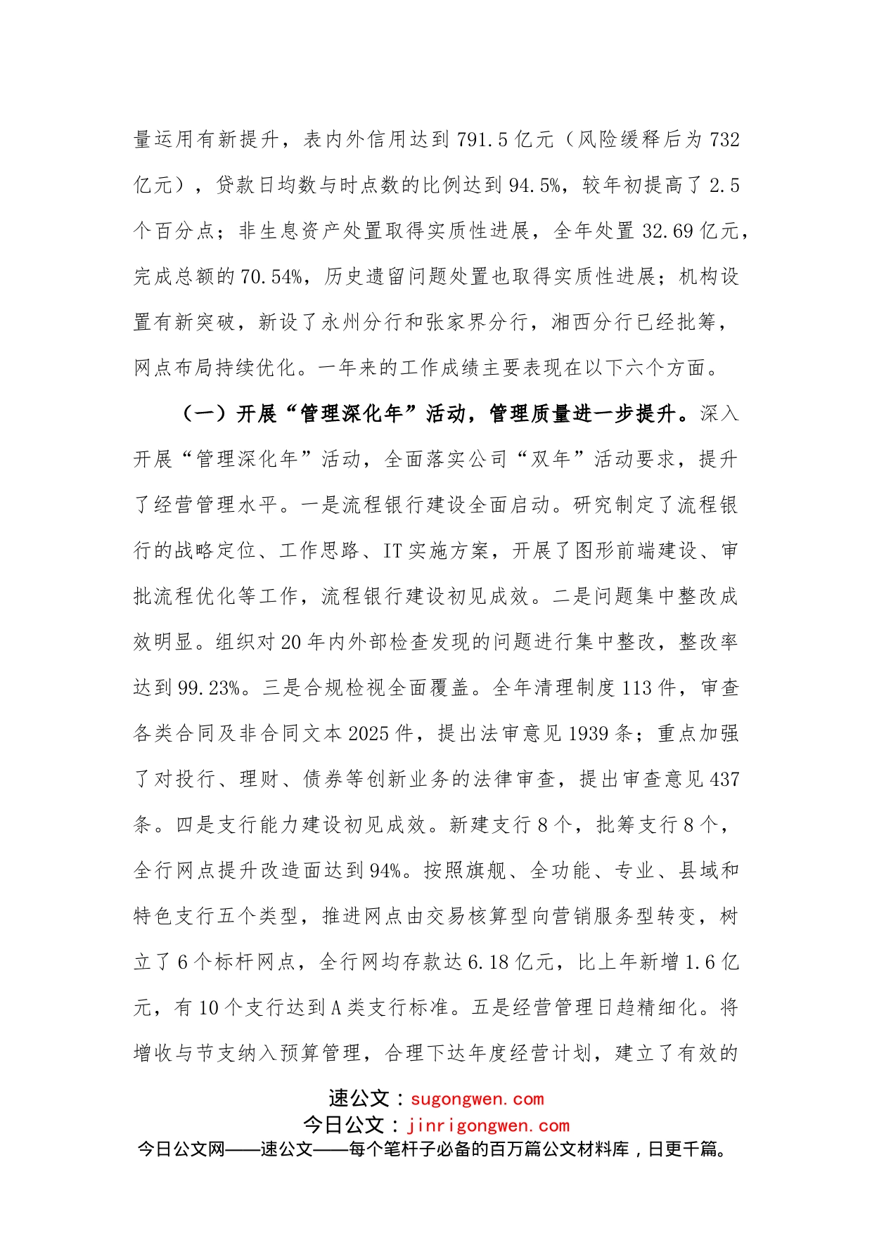 银行行长在年度工作会议上的讲话_第2页