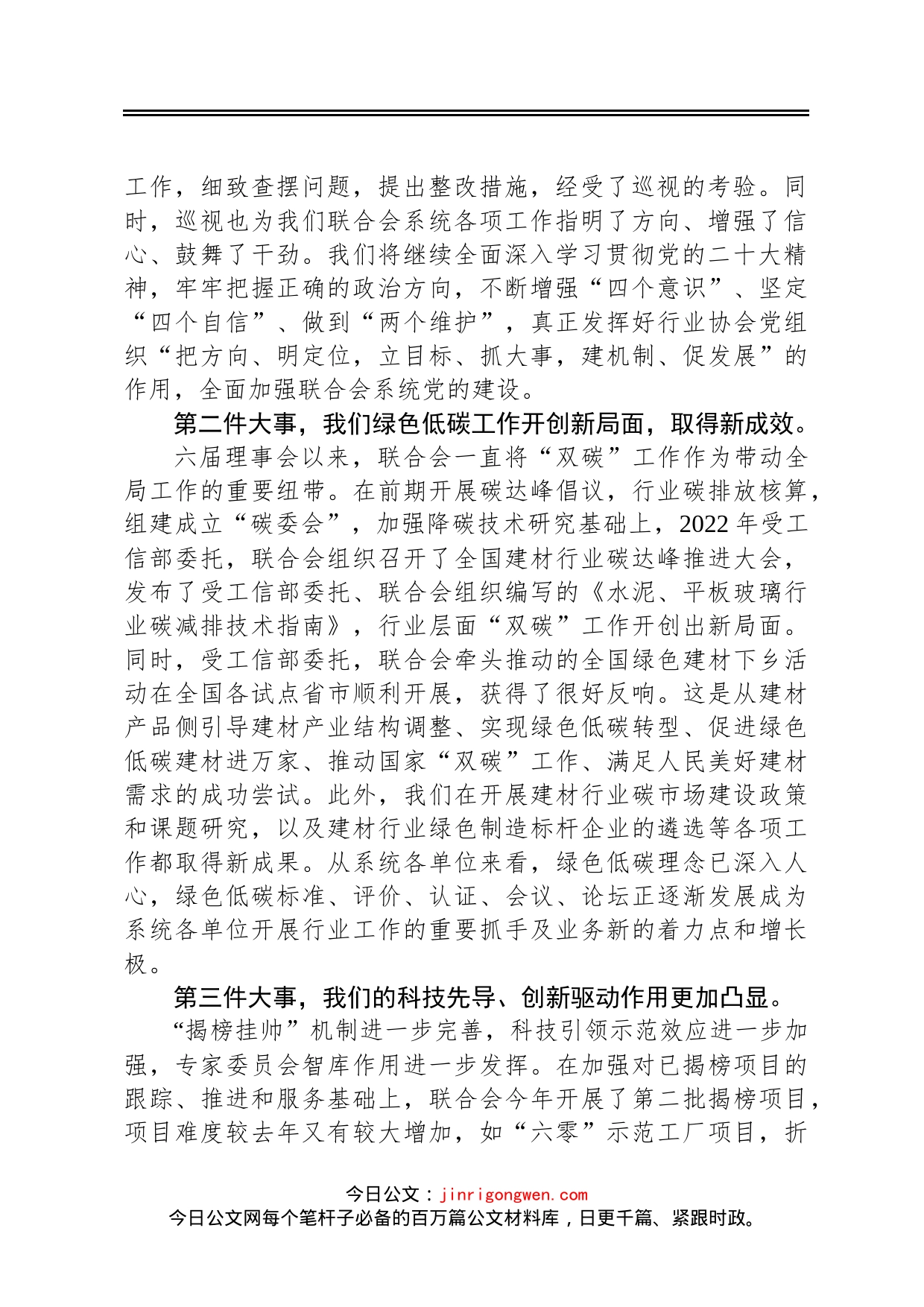 阎晓峰：在中国建筑材料联合会系统2022年度总结表彰大会上的讲话20230113_第2页