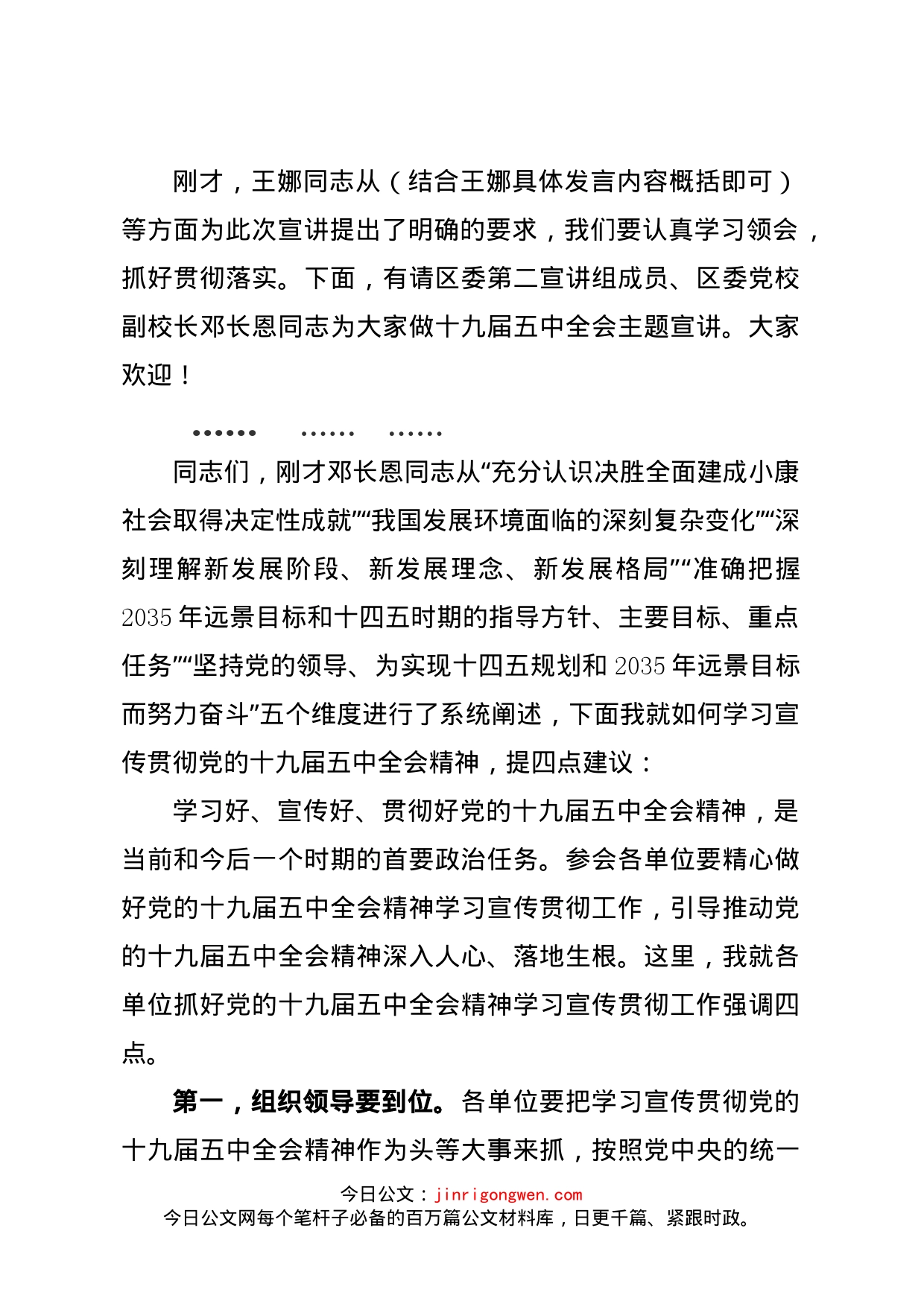 雁江区贯彻党的十九届五中全会精神宣讲主持词_第2页