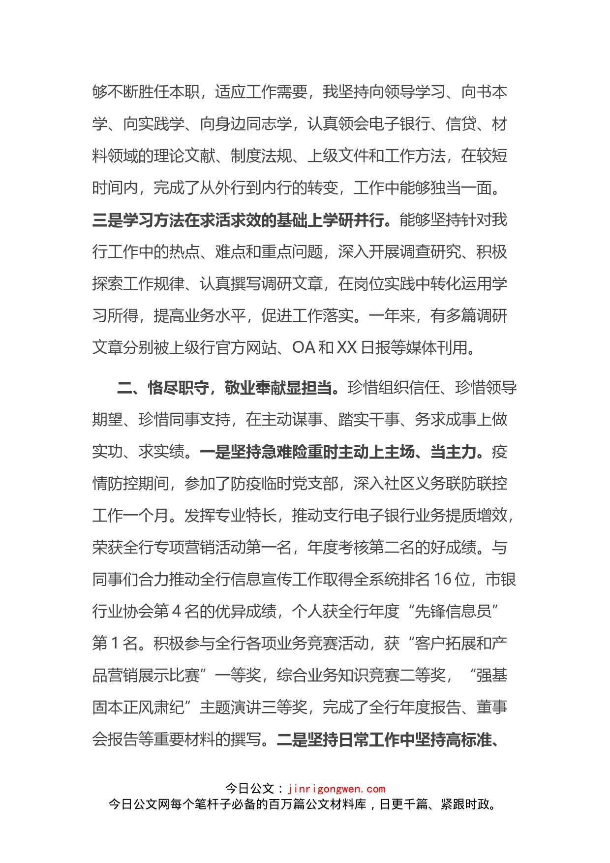 银行金融人员年度工作总结_第2页