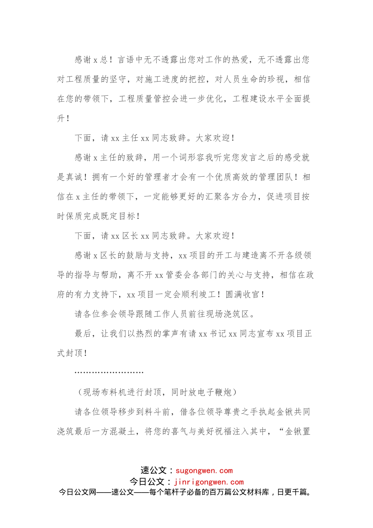 项目封顶仪式活动主持词_第2页