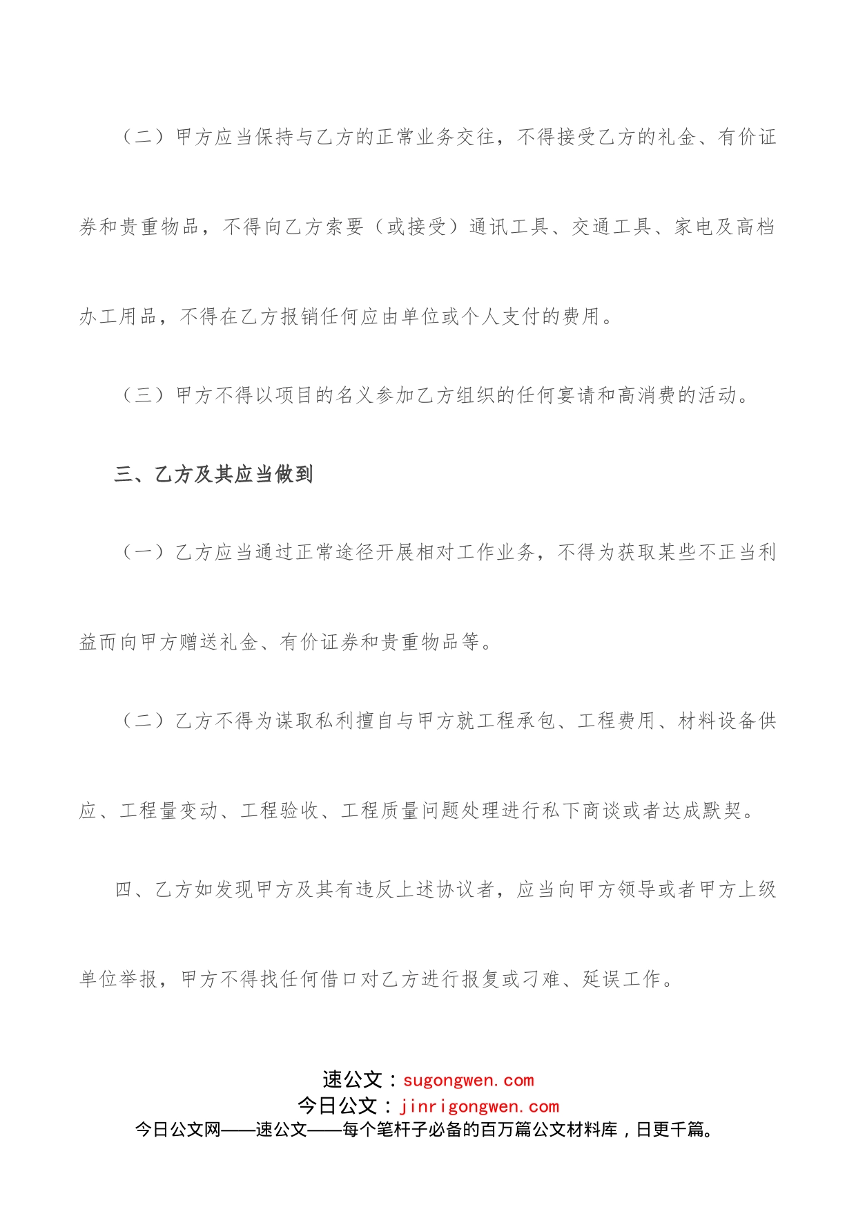 项目廉政协议书_第2页