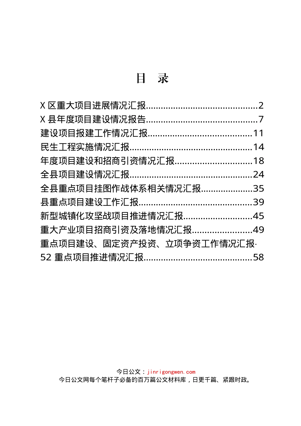 项目建设情况汇报汇编（12篇）_第1页