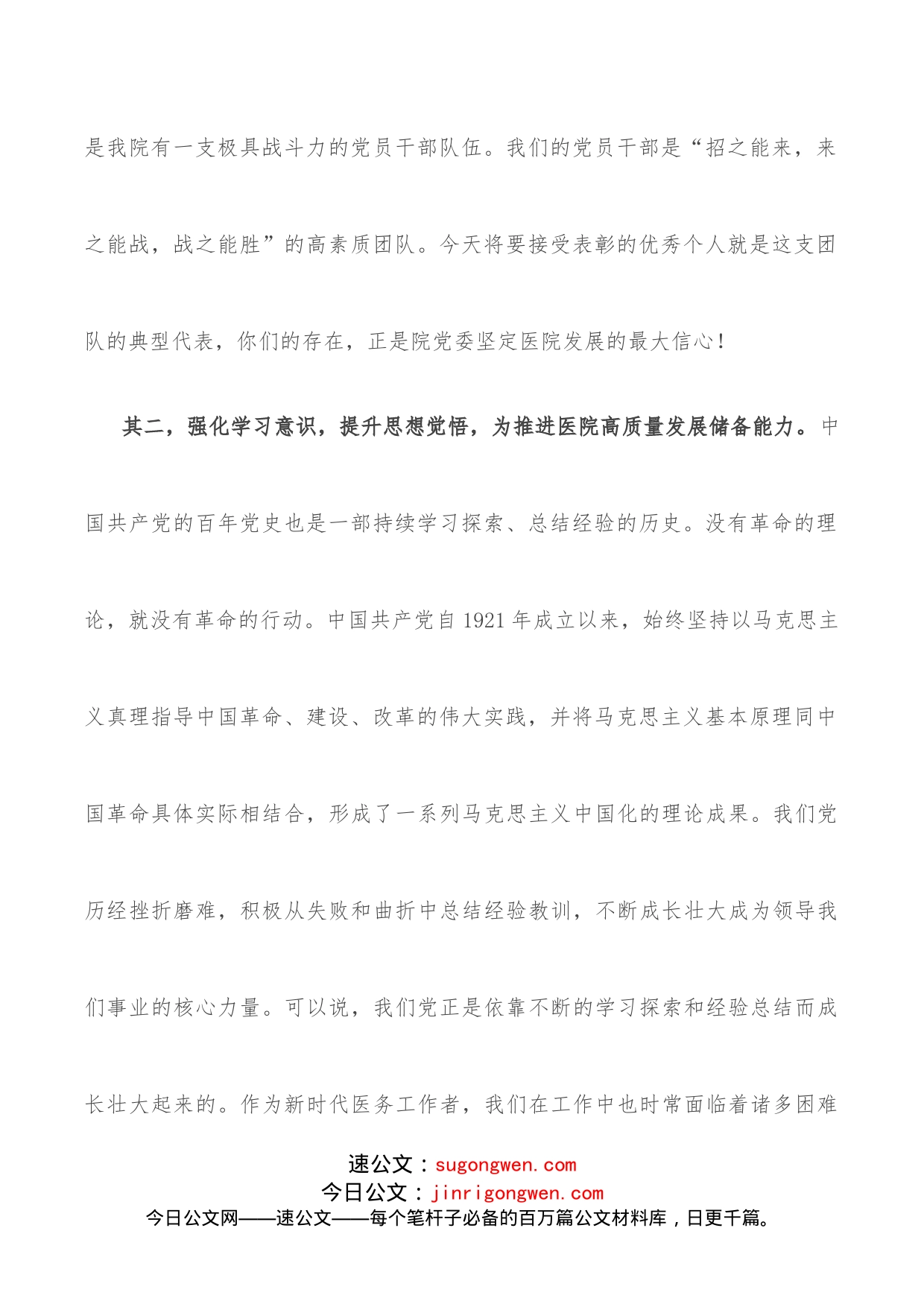 院党委书记在医院党建工作座谈会上的讲话_第2页