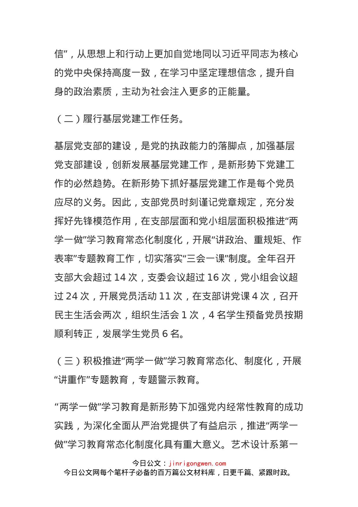 院系先进党支部申报材料_第2页