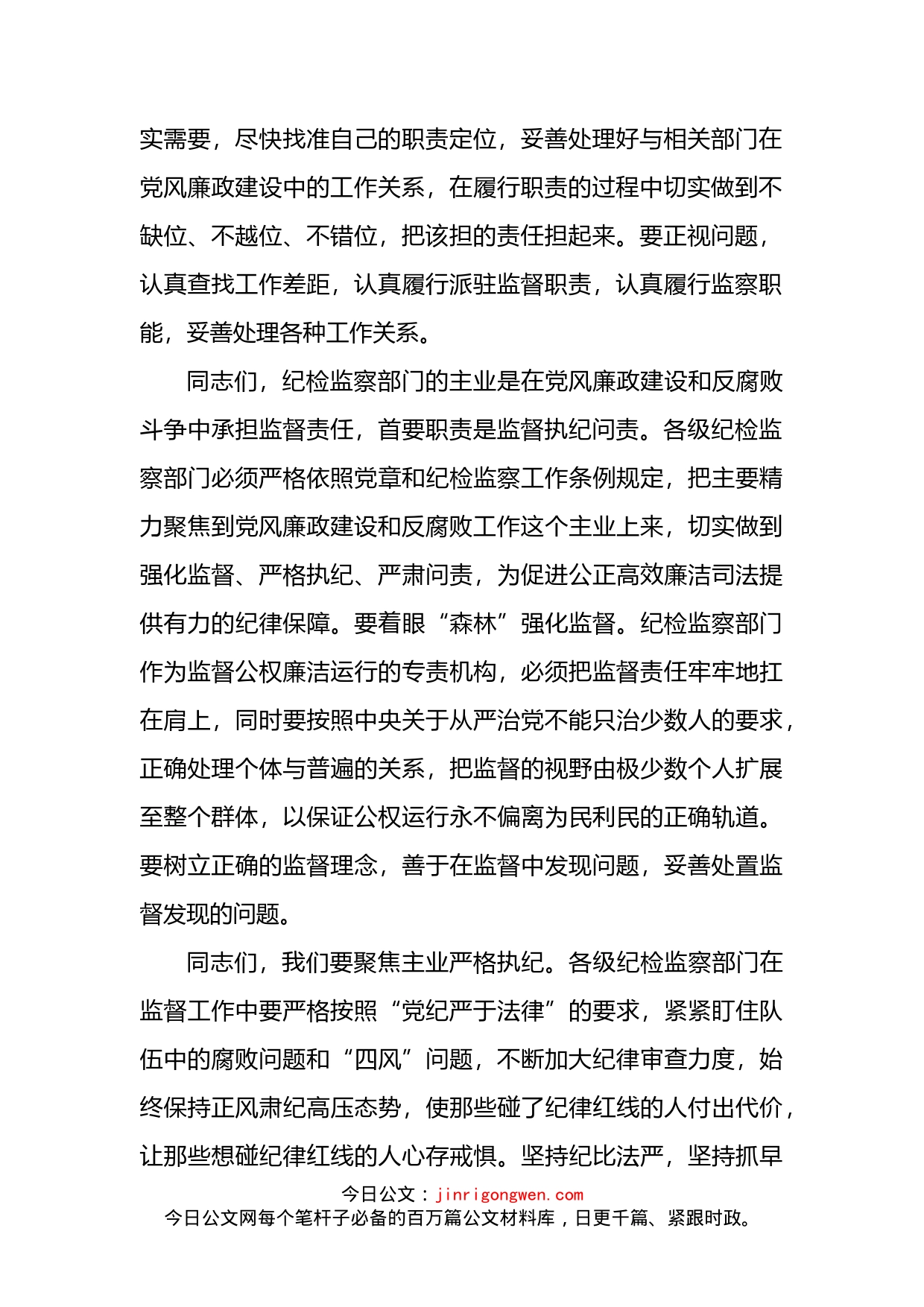 院纪检组长在纪检监察系统党风廉政建设座谈会上的发言_第2页