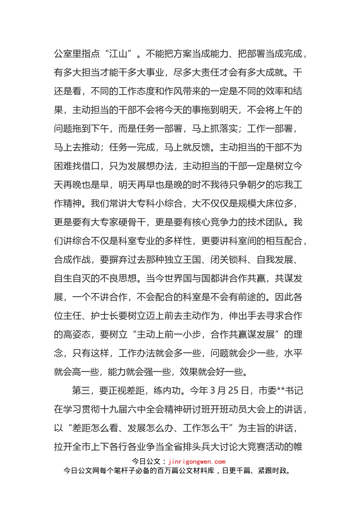院长在2022年医院工作会议上的讲话_第2页