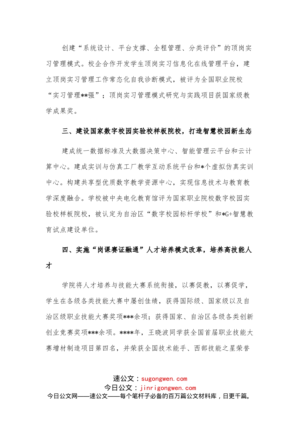 院长在全区职业教育大会上的发言_第2页