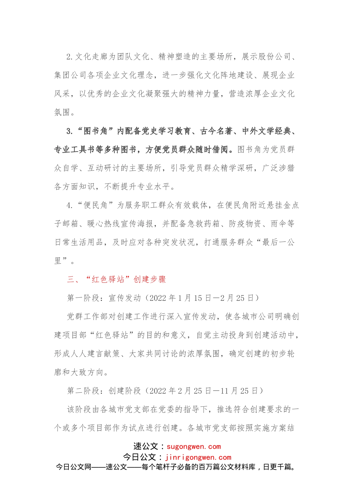 项目部“红色驿站”创建方案_第2页