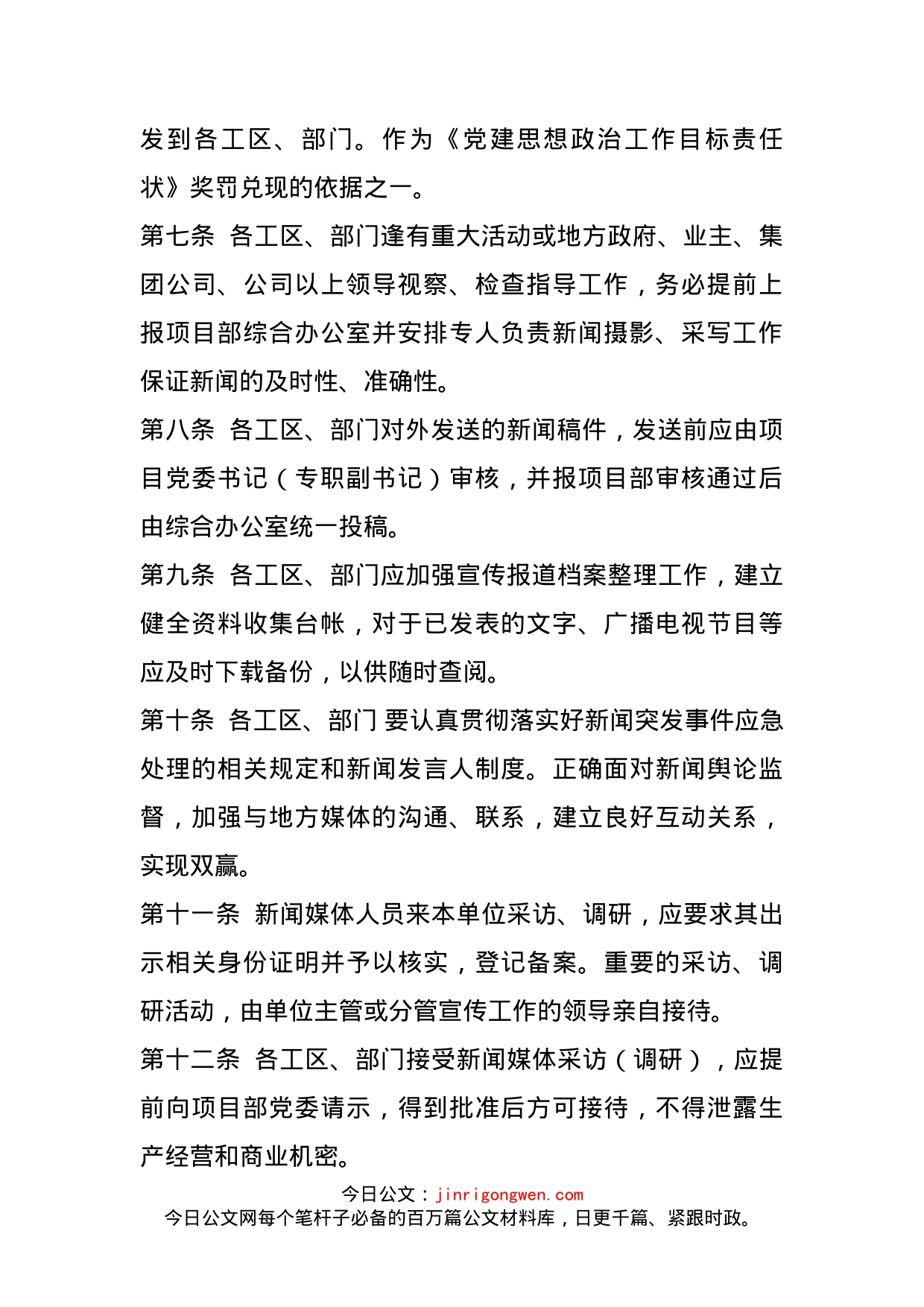 项目部宣传报道管理办法_第2页