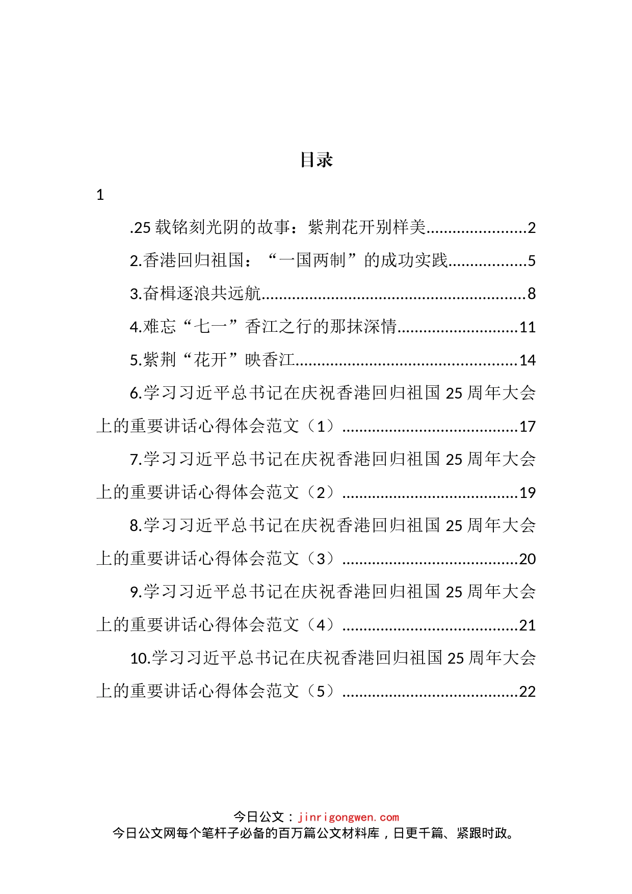 香港回归祖国25周年讲话学习心得汇编（10篇）_第2页