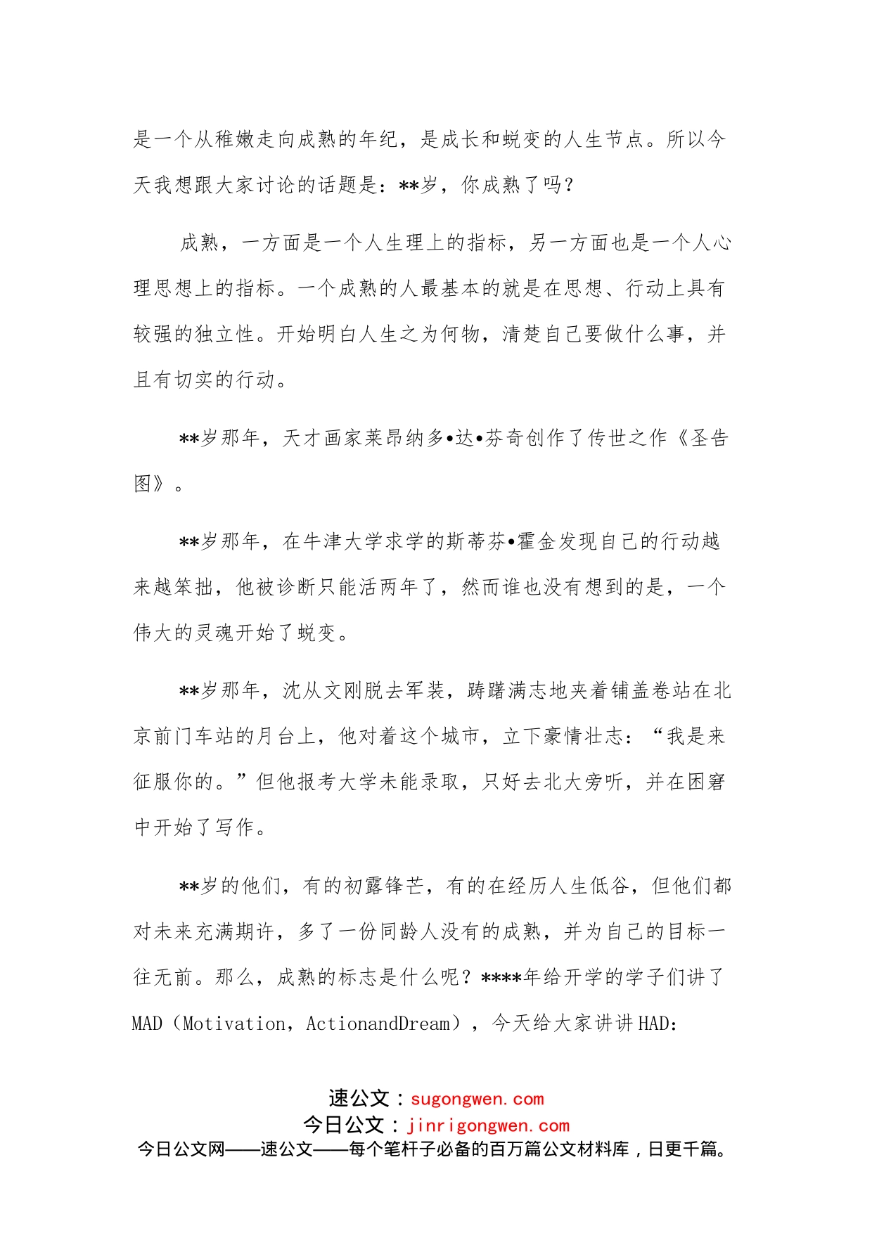 院长在迎新大会上的讲话_第2页