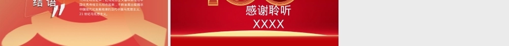 七一讲话精神专题党课讲稿：马克思主义为什么行（）PPT课件模板