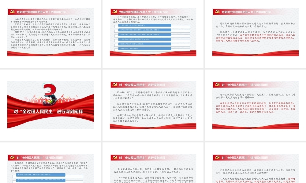 中央人大工作会议精神学习宣传解读PPT课件模板