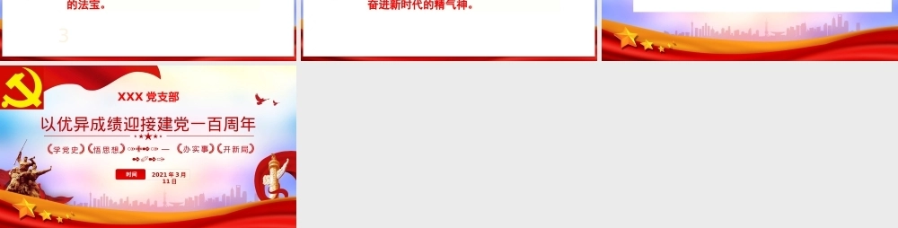 党史学习教育动员大会PPT课件模板