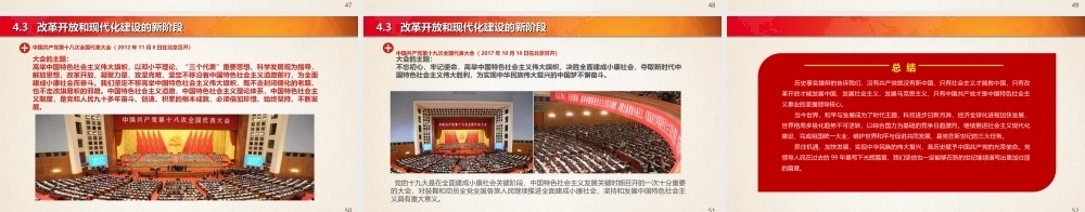 党史新中国史概要学习PPT课件模板