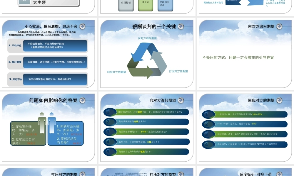 人力资源部终极薪酬谈判技巧PPT课件模板